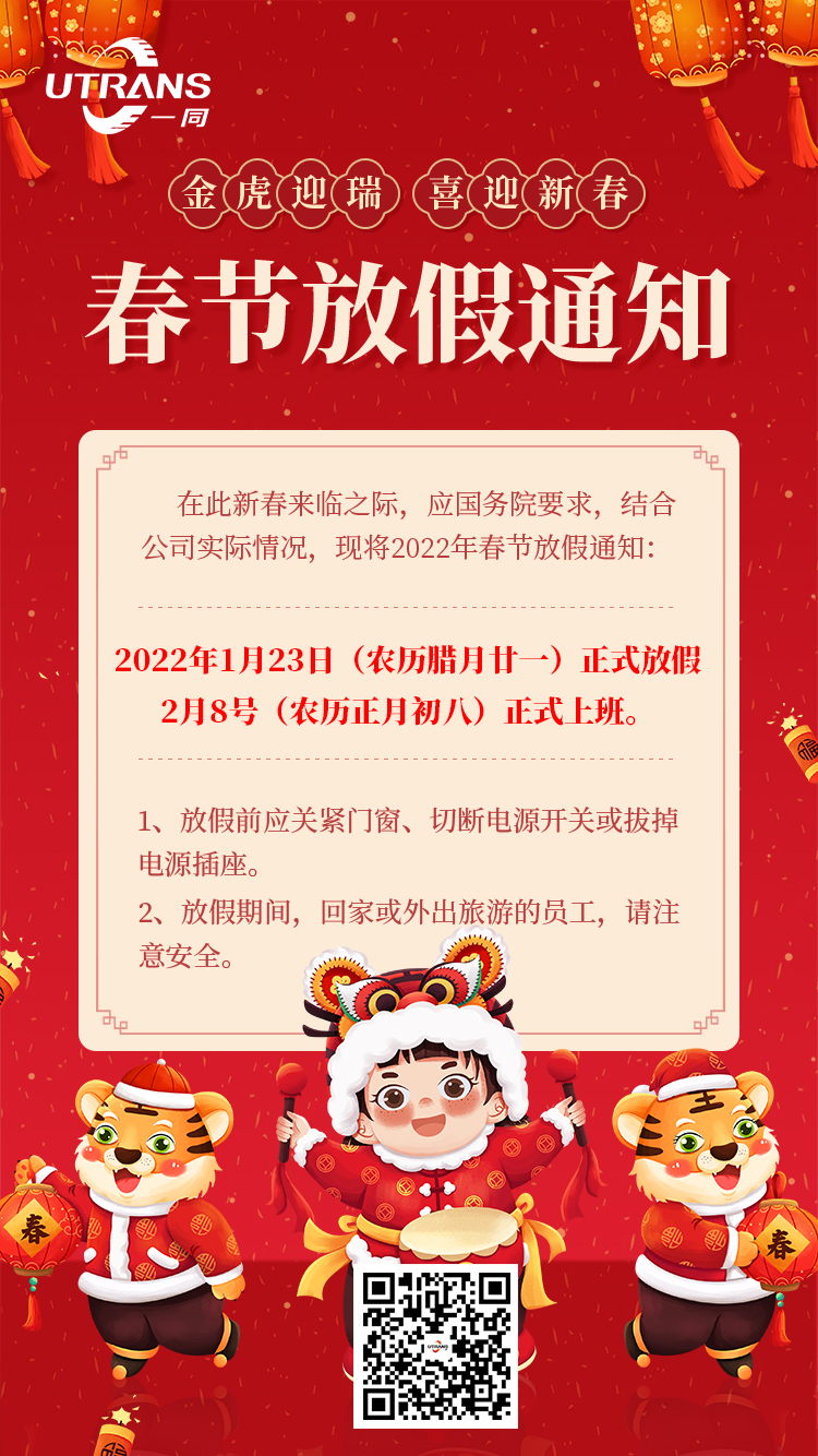 2022春节放假通知 |  一同传动